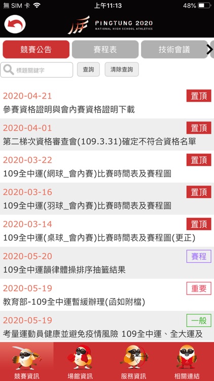 109全中運by 屏東縣政府