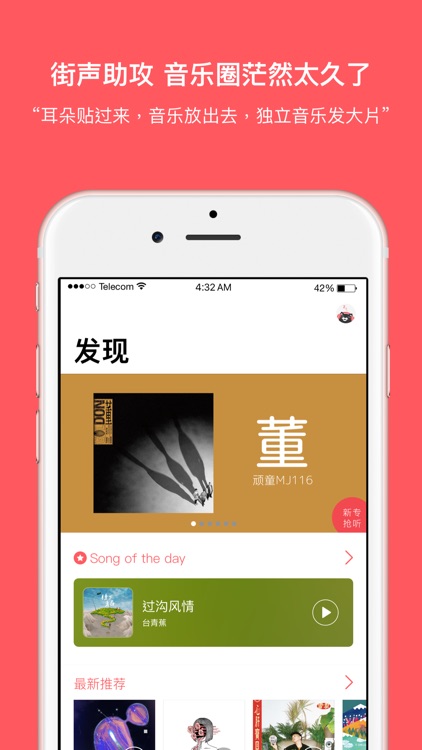 街声 - 畅听原创新音乐