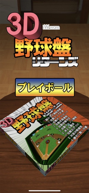 3D野球盤リターンズ(圖1)-速報App