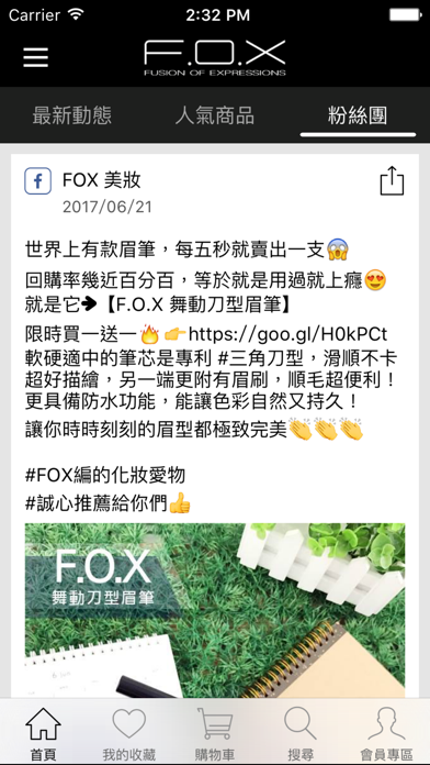 FOX 美妝 : 高CP值享受 screenshot 4