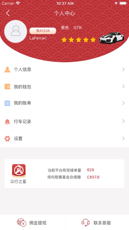 众行之星司机端