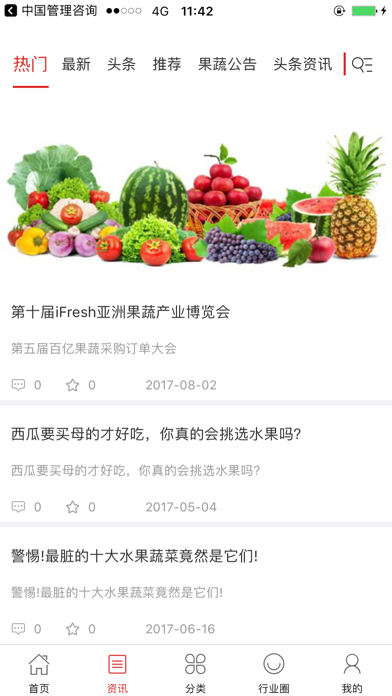 中国果蔬交易网 screenshot 2