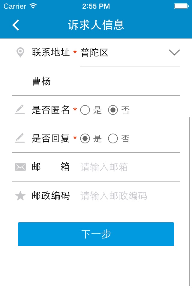 上海12345 screenshot 4