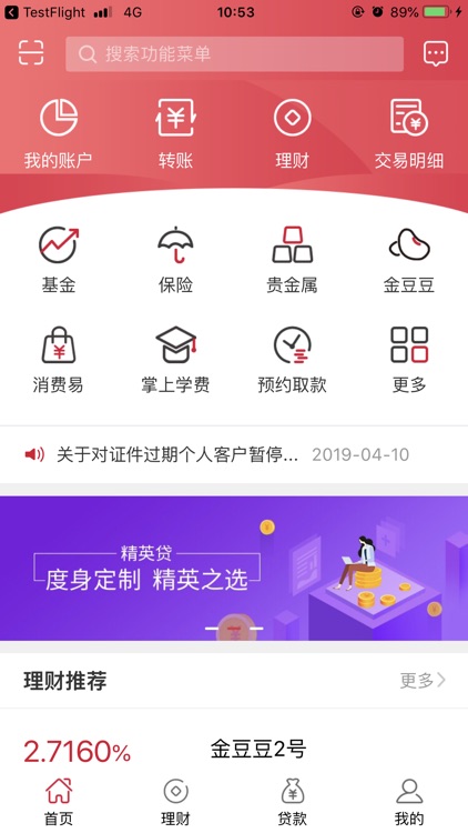 南海农商银行移动银行