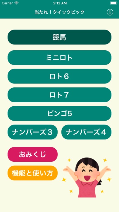 【图】当たれ！クイックピック(截图2)