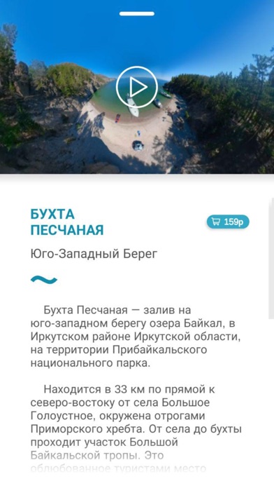 VR Baikal screenshot 3