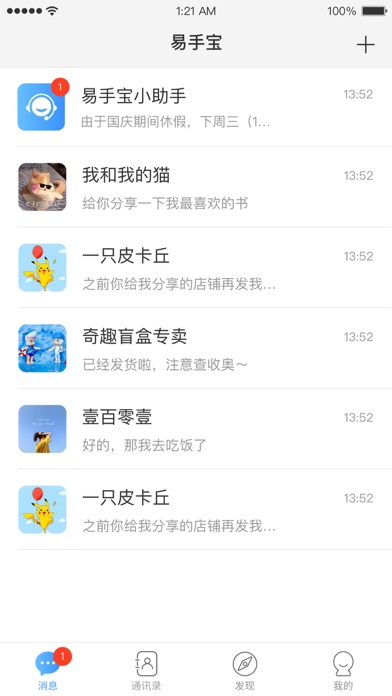 易手宝 screenshot 3
