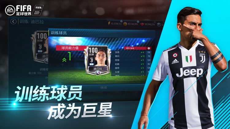 FIFA足球世界 screenshot-3
