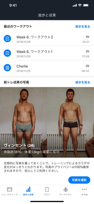 筋トレアプリ Runtastic Results Screenshot