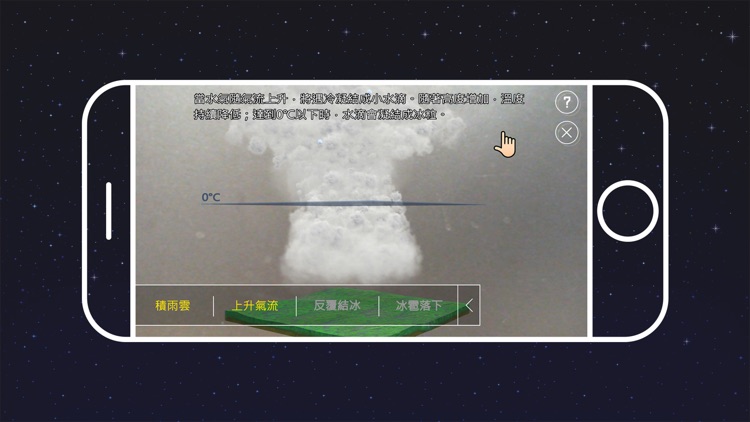 中央氣象局AR-科普擴增實境 screenshot-3