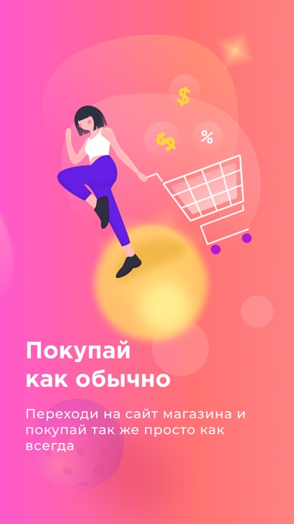 Tipsmart — Твой кэшбэк-сервиc