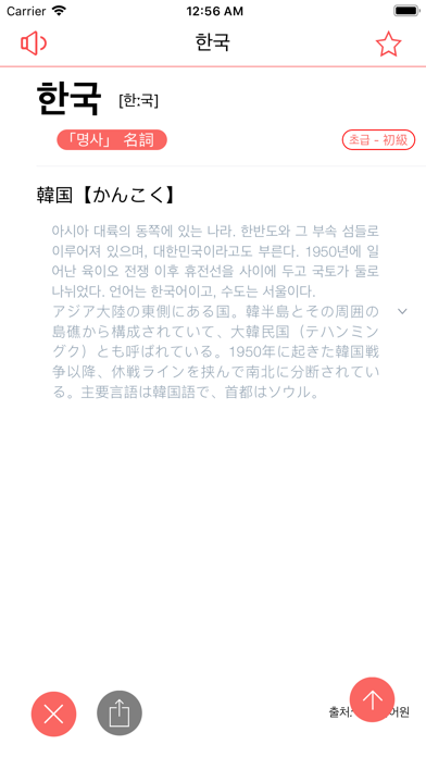 韓国語 - 日本語辞書 미소 사전 - 한일-일한 사전 screenshot 3