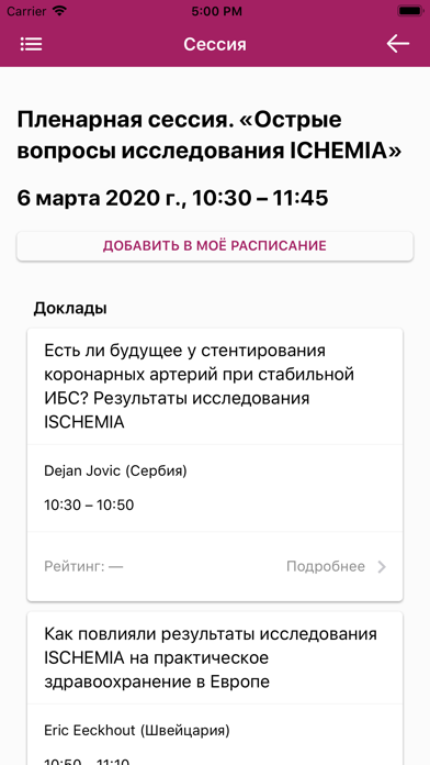 САМКО 2020 screenshot 3