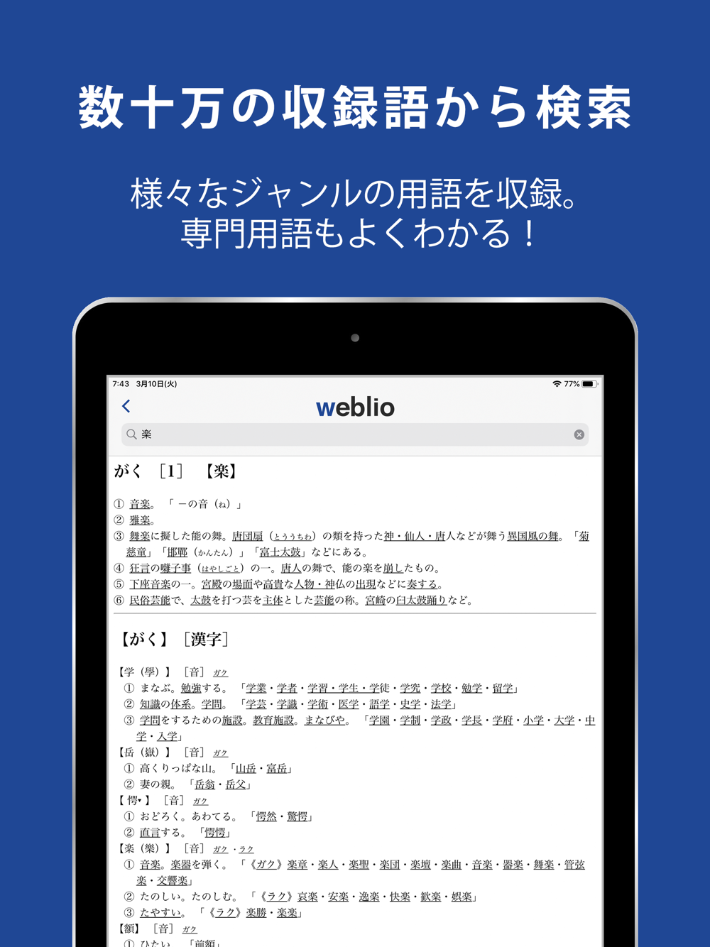 Weblio辞書 国語辞典 百科事典 Free Download App For Iphone Steprimo Com