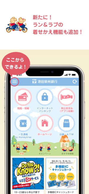 App Store 上的 池田泉州銀行バンキングアプリ