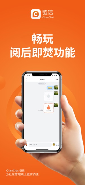 ChainChat-鏈信(圖5)-速報App