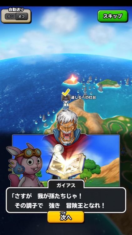 星のドラゴンクエスト