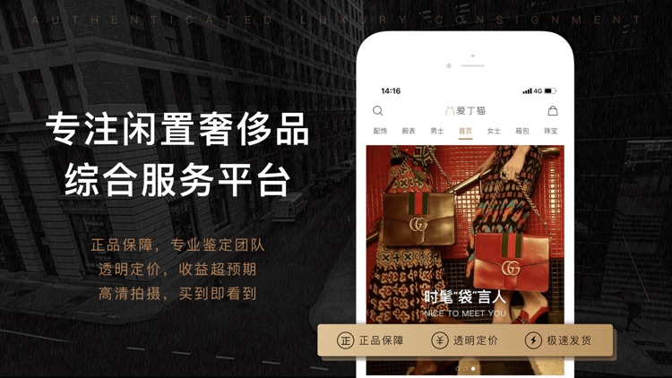 爱丁猫-专业奢侈品鉴定寄卖平台