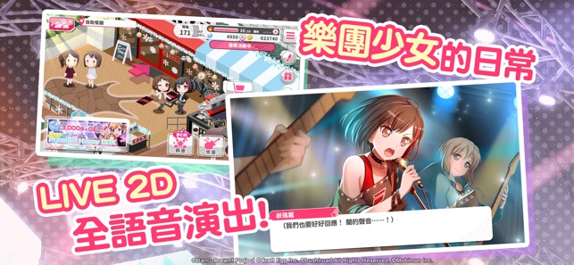 BanG Dream! 少女樂團派對(圖3)-速報App