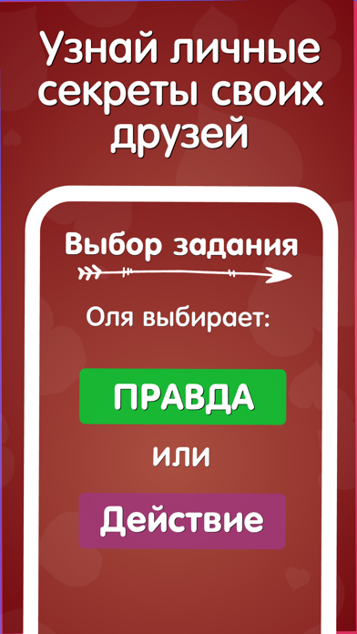 Задания игры правда или действие по переписке. Задания для правды или действия. Задания для правды или действия 18. Действия для правды или действия. Правда или действие.