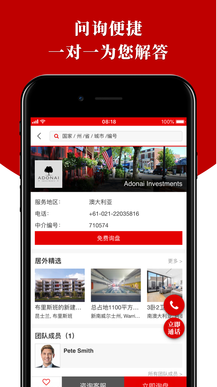 居外网 - 全球最大海外房产置业平台 screenshot 5