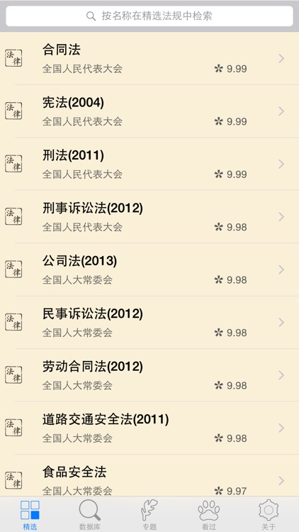 看法 中国法律数据库
