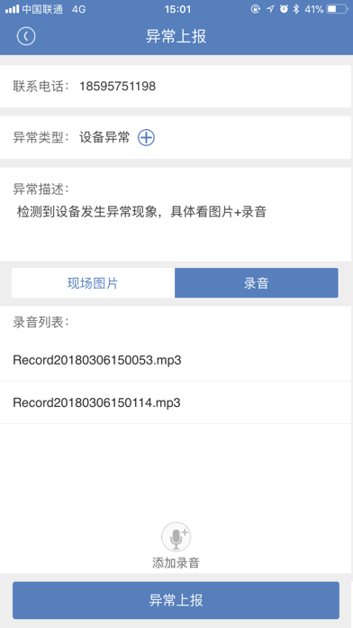 e表管家 screenshot 4