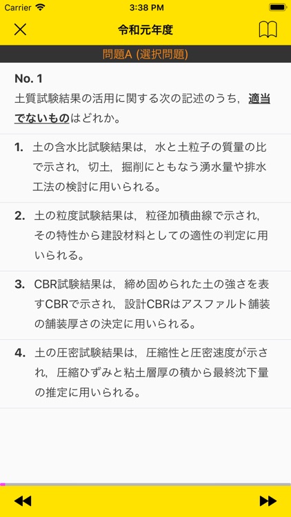 １級土木施工管理技士　過去問コンプリート　2020年版