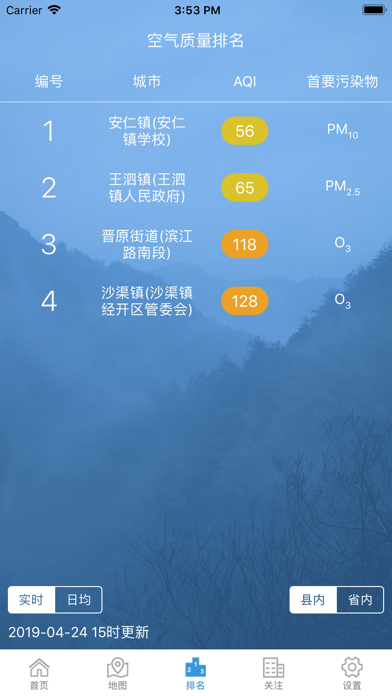大邑县空气质量 screenshot 3