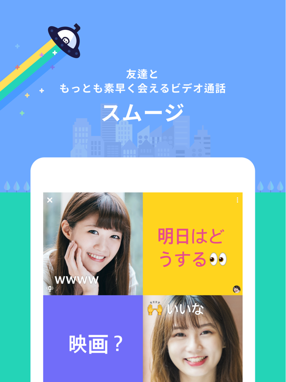 SMOOTHY: Video Chat for Groupsのおすすめ画像1