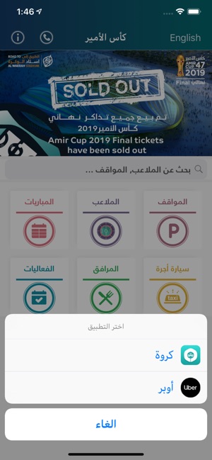 Amir Cup - كأس الأمير(圖3)-速報App