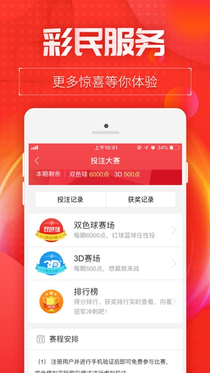 中彩网-双色球彩民3D七乐彩彩民必备软件 screenshot-3