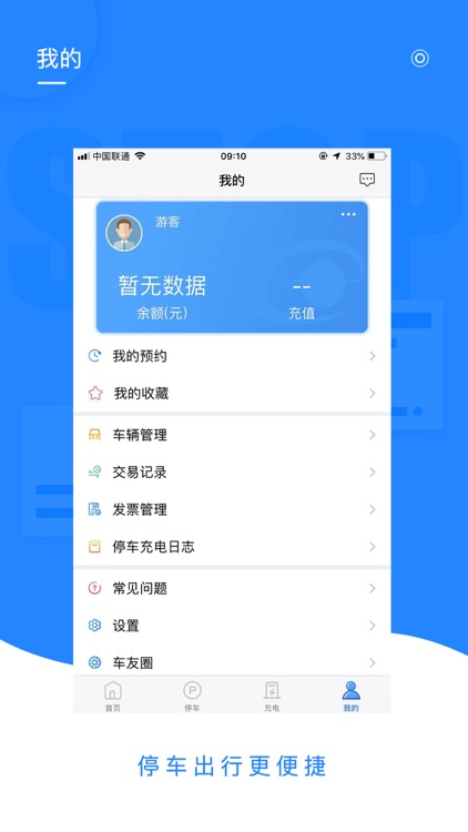 贵州智慧出行 screenshot-3