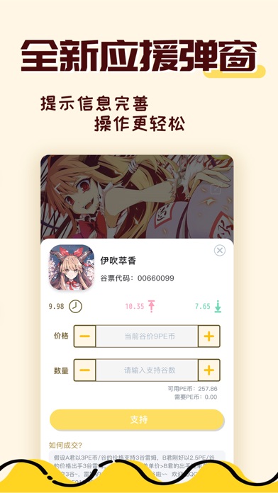 爆谷-为动漫角色打榜应援的社区 screenshot 3