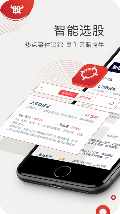 牛股王—证券行情 会选股交易