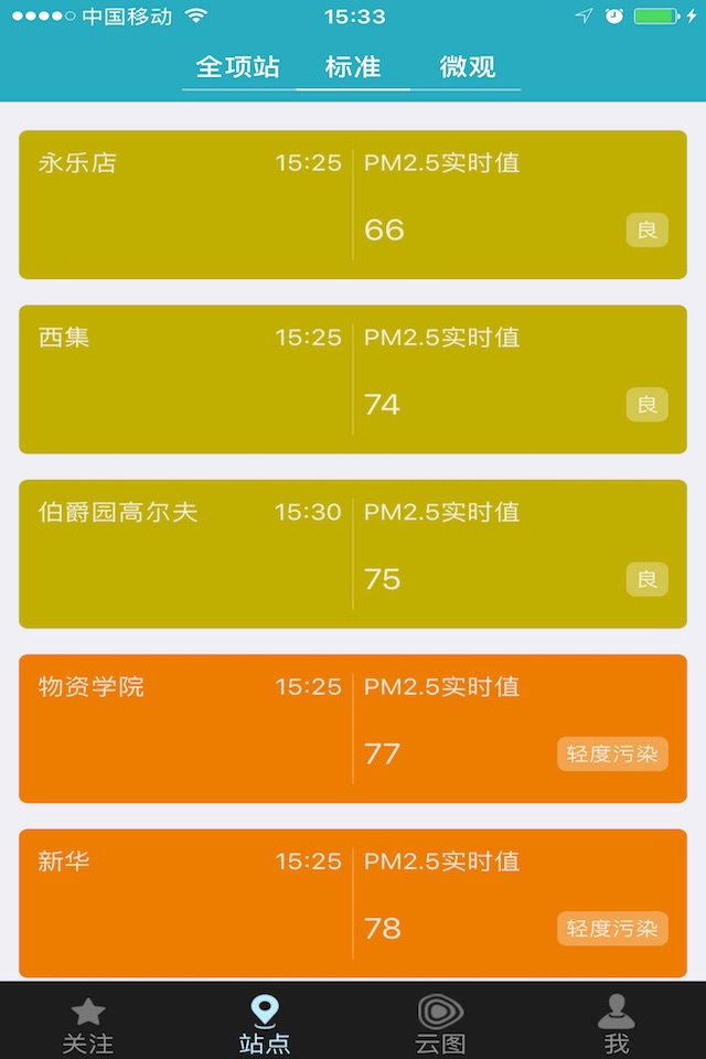 通州空气 screenshot 2