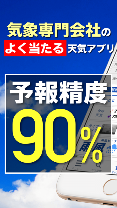 ウェザーニュース screenshot1