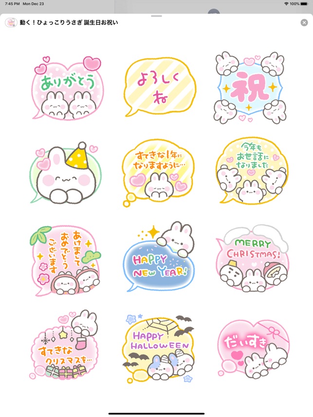 動く ひょっこりうさぎ 誕生日 お祝い Su App Store