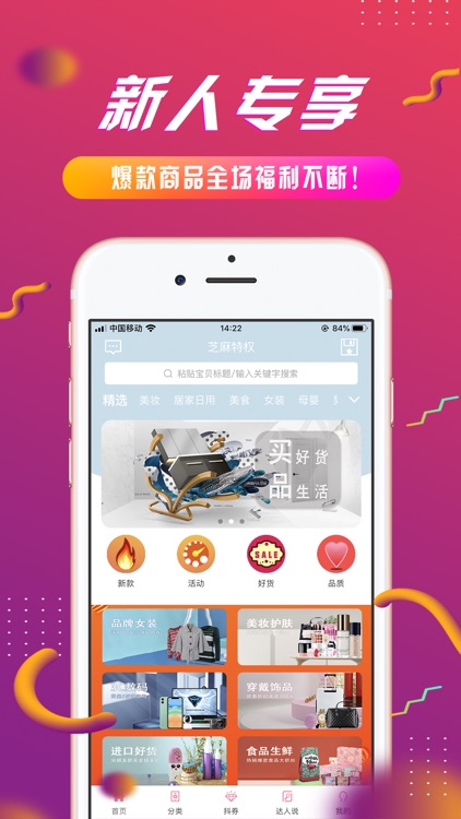 芝麻特权 screenshot-3