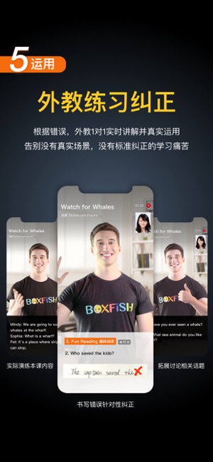 BOXFiSH盒子鱼英语-青少儿英语口语学习必备(圖6)-速報App