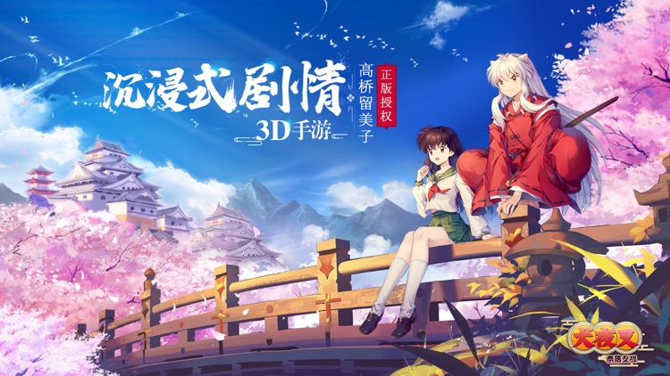 犬夜叉奈落之战 screenshot-0