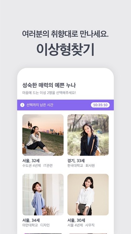 아만다 : 아무나 만나지 않는 당신을 위한 소개팅 screenshot-3