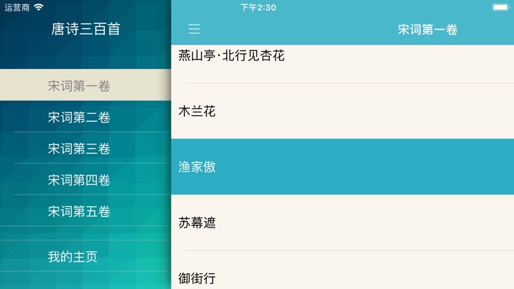 宋词三百首 screenshot-6