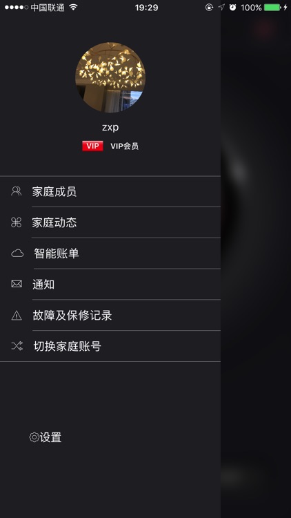 逸云智能家居 screenshot-4