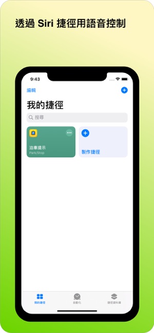 泊車提示: 時間, 地點(圖4)-速報App