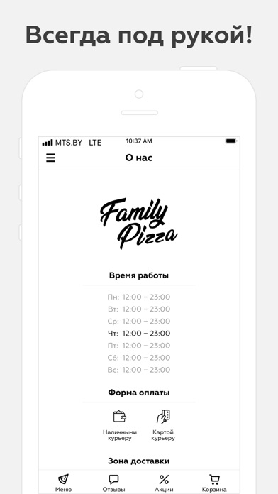 Family Pizza | Гомель screenshot 3