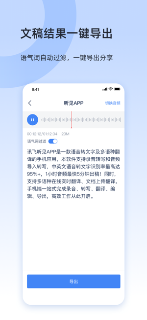 讯飞听见 录音转文字实时语音翻译on The App Store