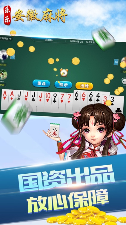 安徽乐乐麻将 screenshot-3