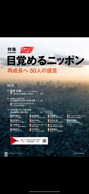 日経ビジネス誌面ビューアー(圖4)-速報App