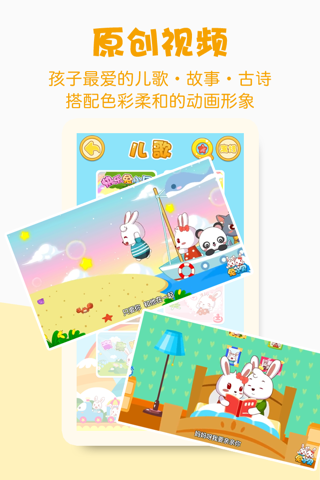 兔小贝-宝宝玩的益智游戏大全 screenshot 4